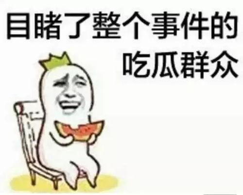 带你吃瓜奇葩吃的,那些令人捧腹的“带你吃瓜奇葩吃”